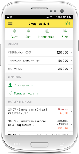 1С:Мобильная бухгалтерия — экран приложения